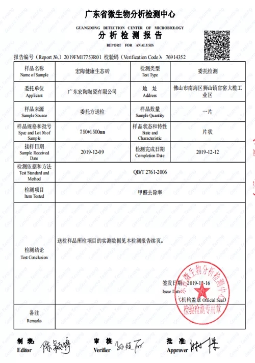 宏陶健康凈界磚檢測報(bào)告