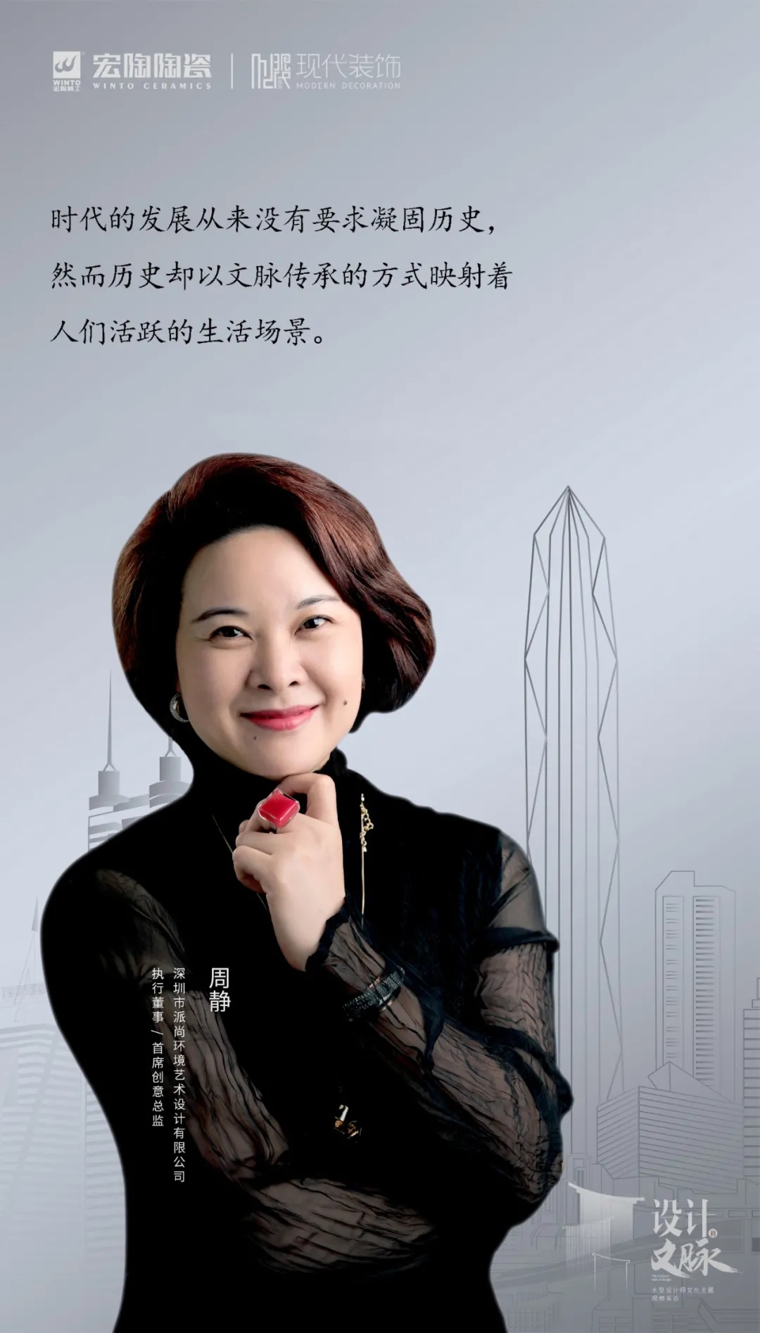 尚派設(shè)計(jì)沉浸式全方位體驗(yàn)設(shè)計(jì)者周靜