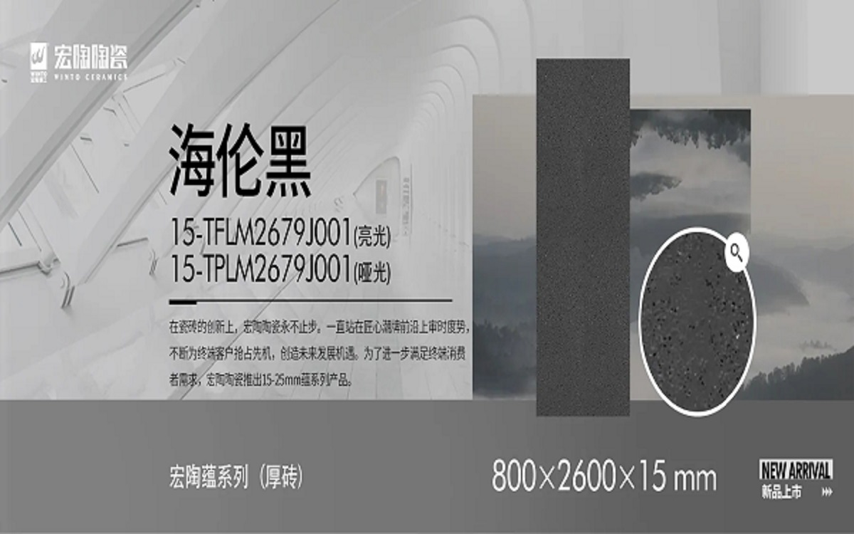 宏陶陶瓷巖板蘊系列 