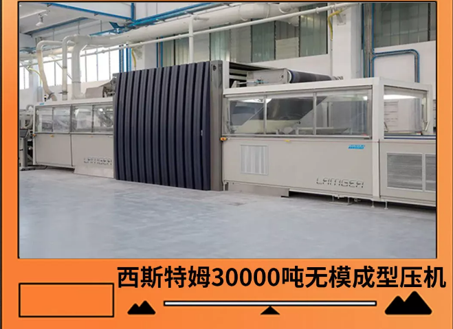 宏陶巖板西姆特3萬(wàn)噸無(wú)模成型壓機(jī)