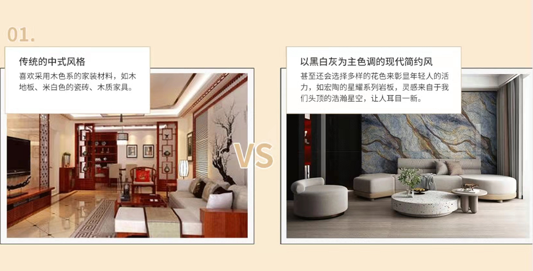 宏陶傳統(tǒng)中式和現(xiàn)代簡(jiǎn)約風(fēng)格對(duì)比圖