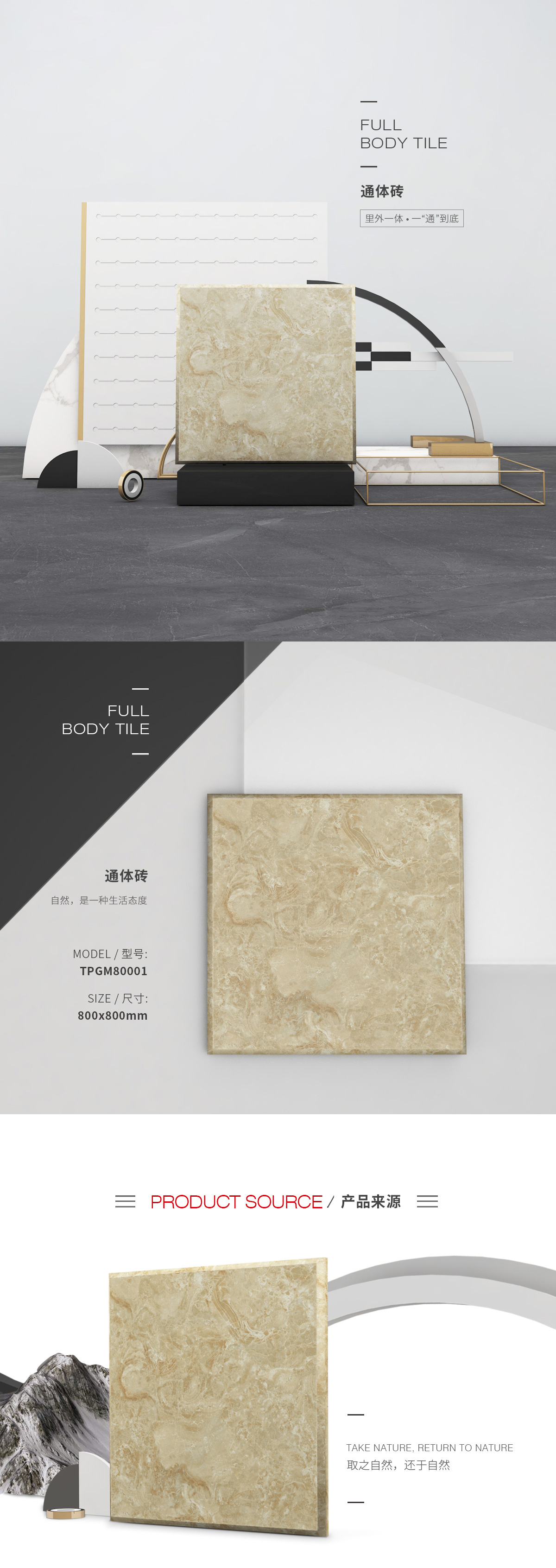 TPGM80001（卡布奇諾）通體瓷磚/地磚圖片、規(guī)格型號特點優(yōu)勢介紹。