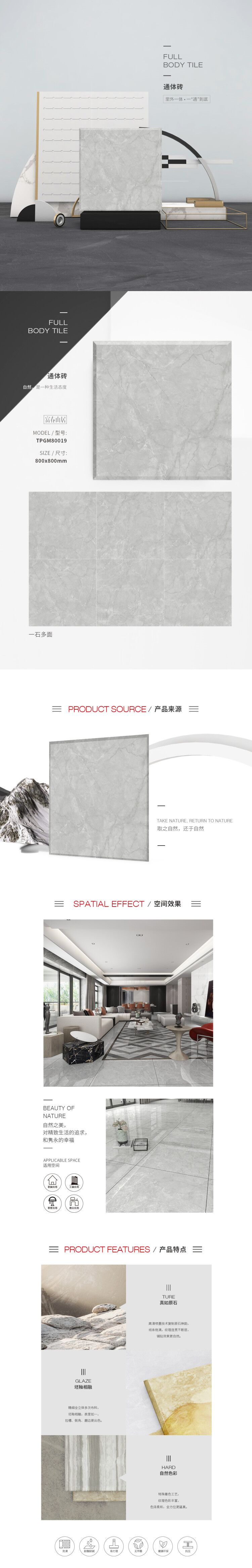 TPGM80019（富春山居）通體墻瓷磚/地磚規(guī)格型號特點詳細(xì)介紹