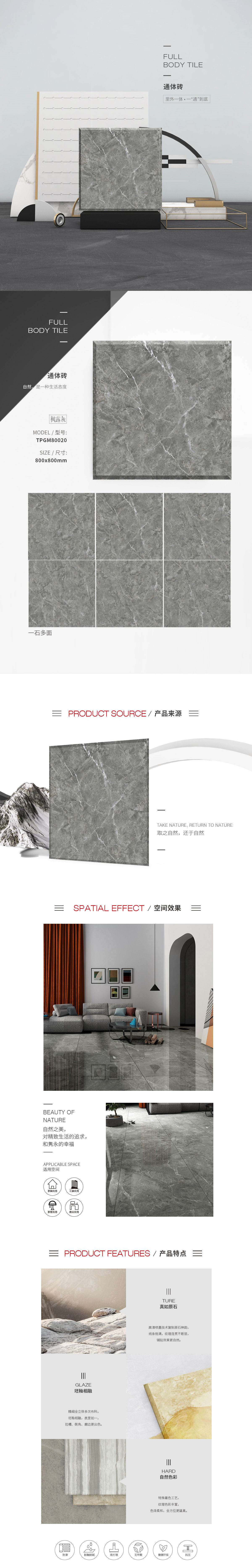 TPGM80020（楓露灰）通體墻瓷磚/地磚圖片、規(guī)格優(yōu)勢特點(diǎn)介紹