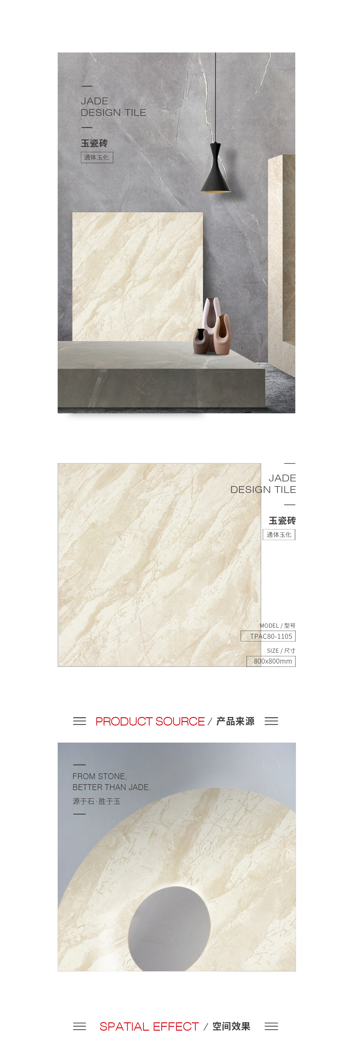 TPAC80-1105玉瓷磚規(guī)格型號(hào)圖片、優(yōu)勢(shì)特點(diǎn)詳細(xì)介紹。先進(jìn)科技、絢麗自然、平整如鏡、不易刮花。