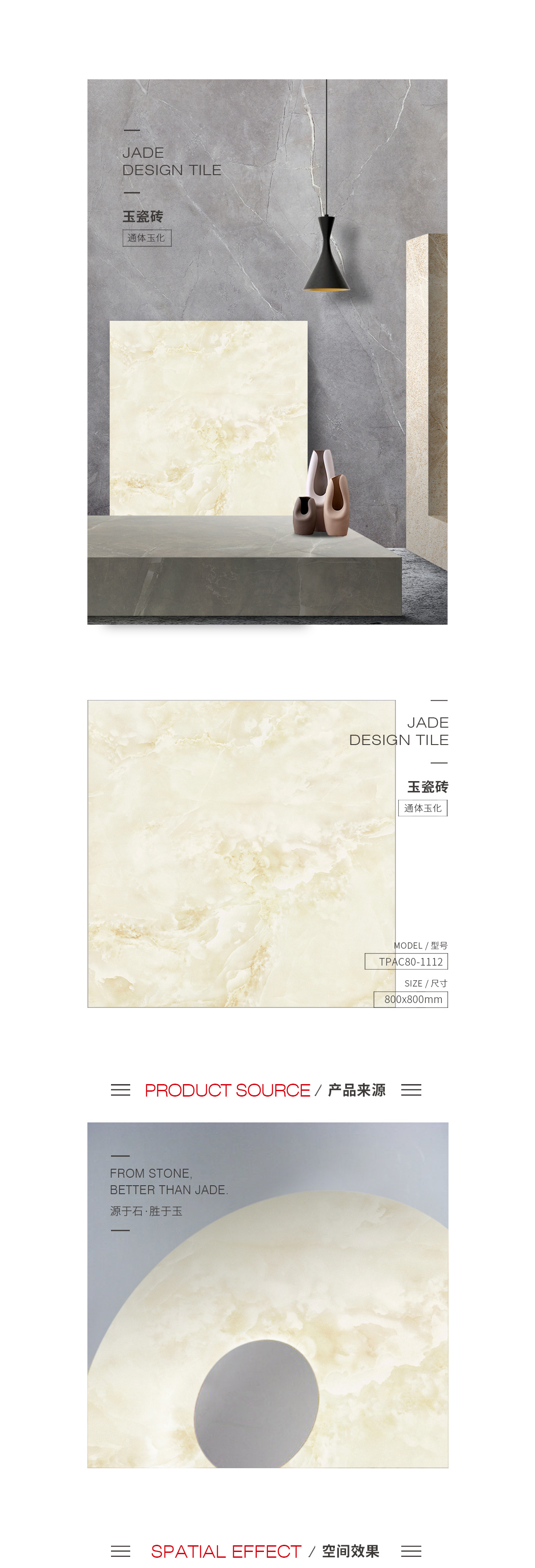 TPAC80-1112（京粉玉）玉瓷磚規(guī)格型號(hào)圖片、優(yōu)勢(shì)特點(diǎn)詳細(xì)介紹