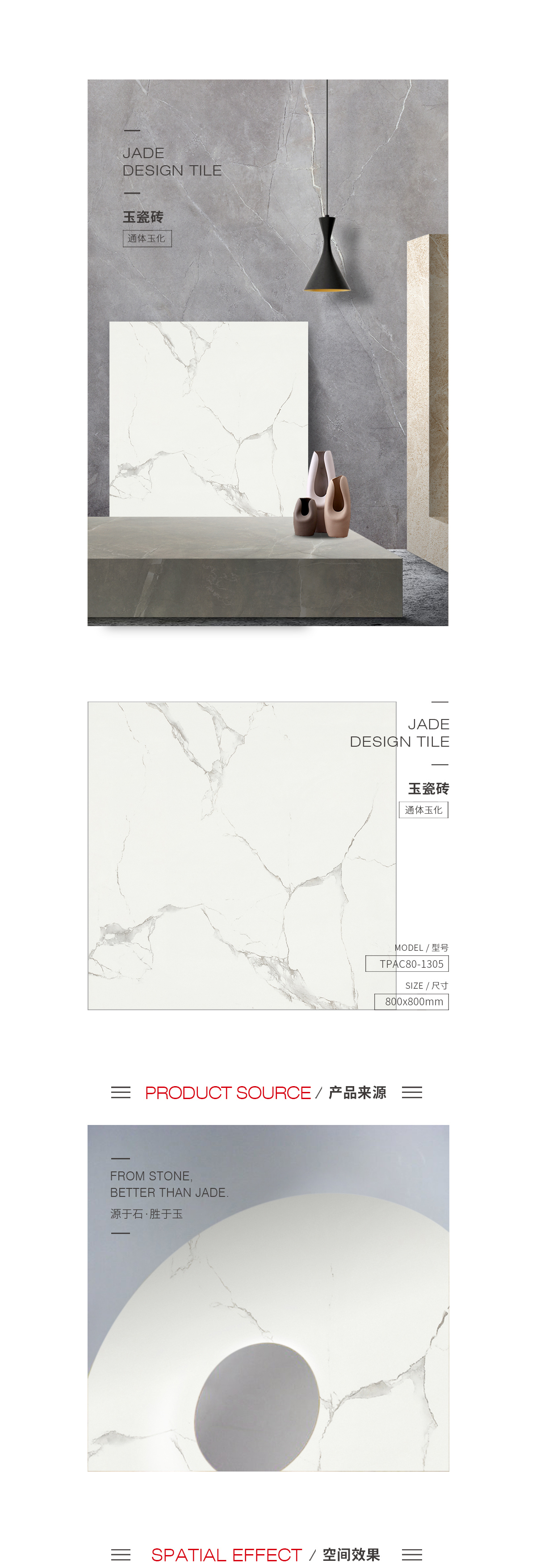 TPAC80-1305（爵士白）玉瓷磚規(guī)格型號圖片、優(yōu)勢特點(diǎn)詳細(xì)介紹
